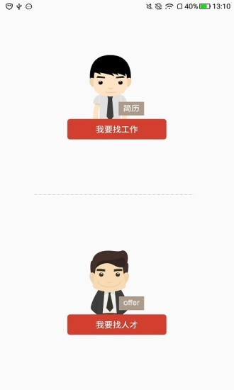 广州南方人才网job 截图3