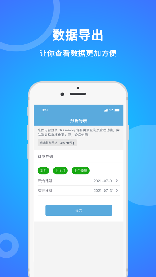 咚咚考勤app 截图3