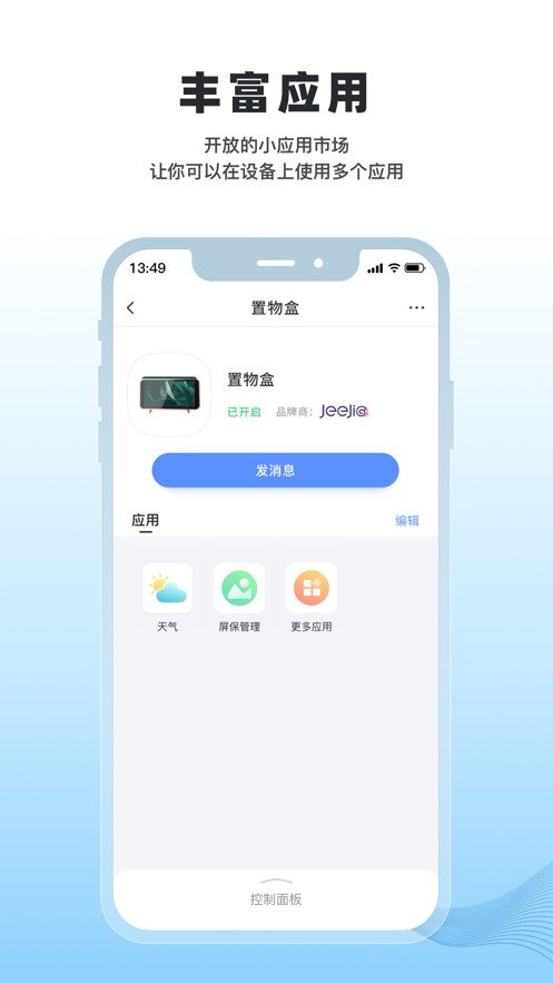 冒泡物联app 截图3