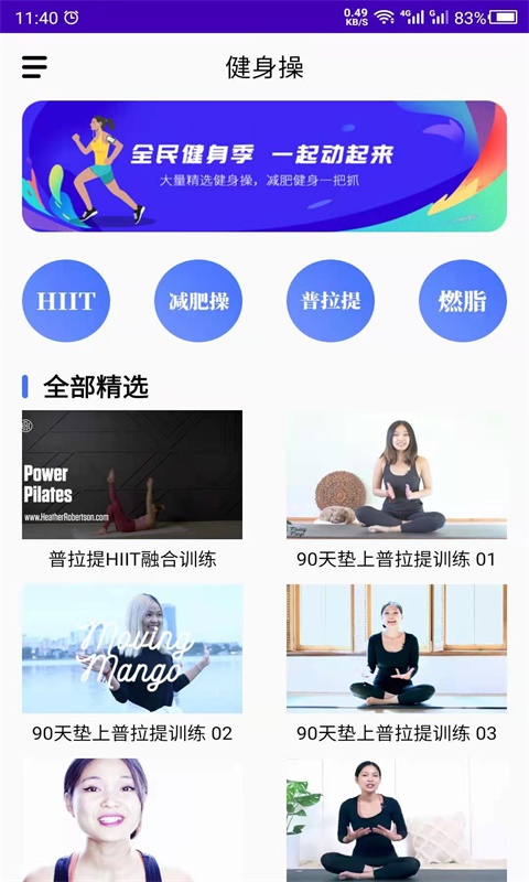 最美减肥操 截图3