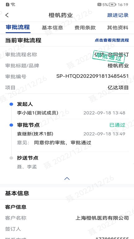 小象商管最新版本 截图3