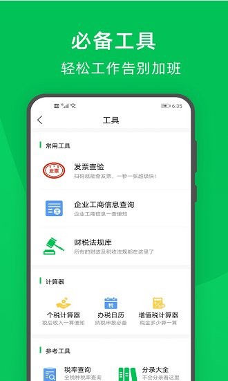 柠檬云记账 截图2