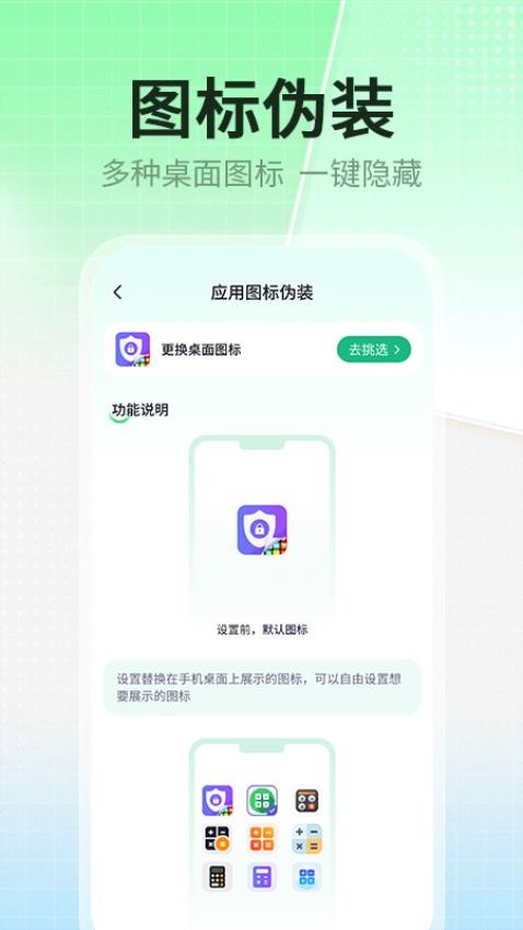 应用隐藏伪装专家 截图2