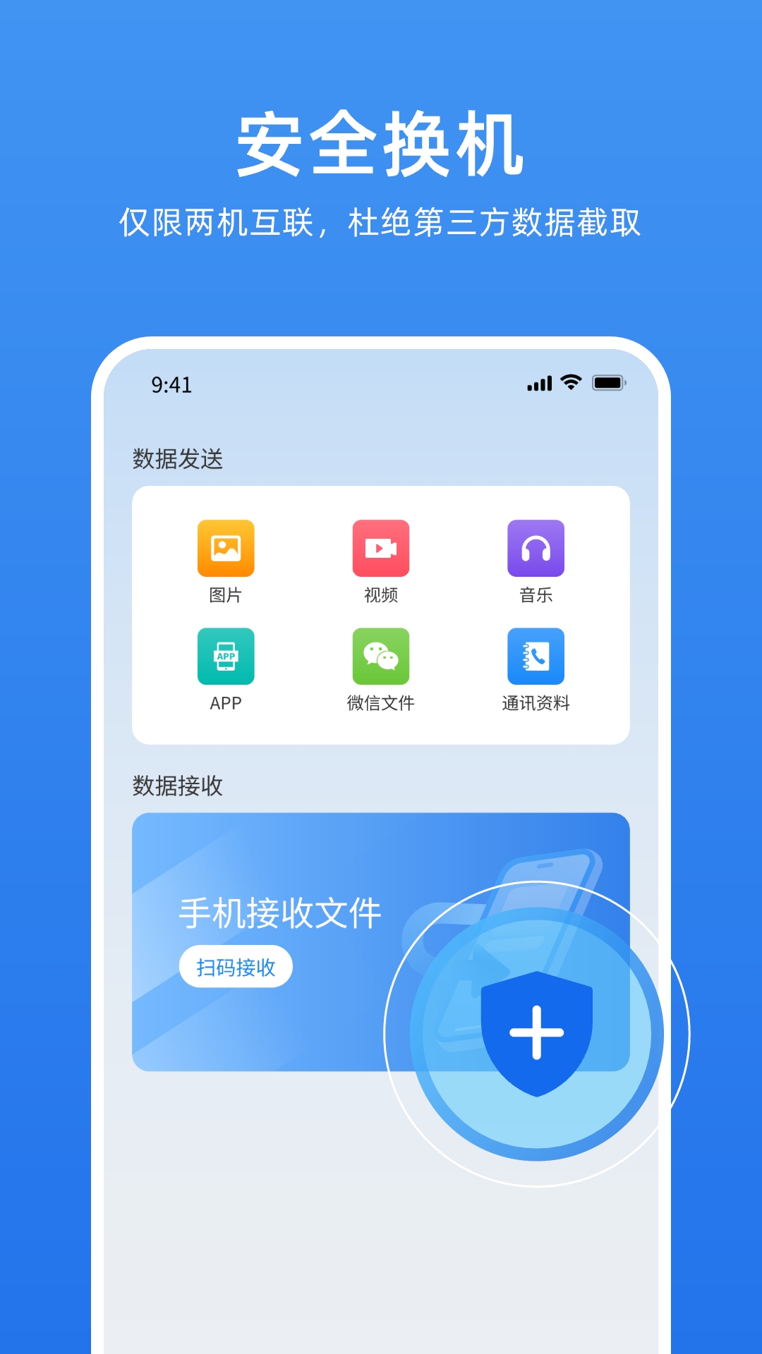 万能换机助手 截图4