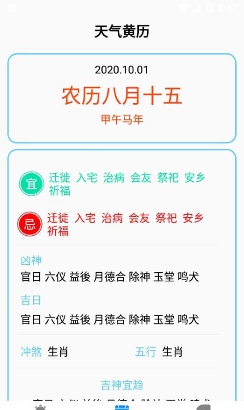 农历天气预报 截图2