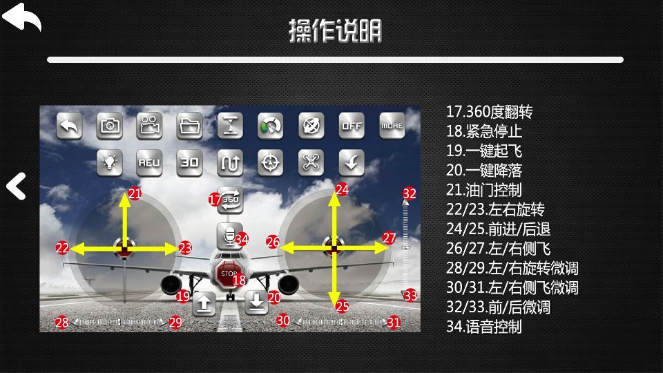 海特无人机1.3.4 截图2