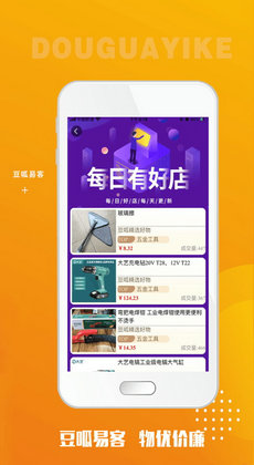 豆呱易客 截图3