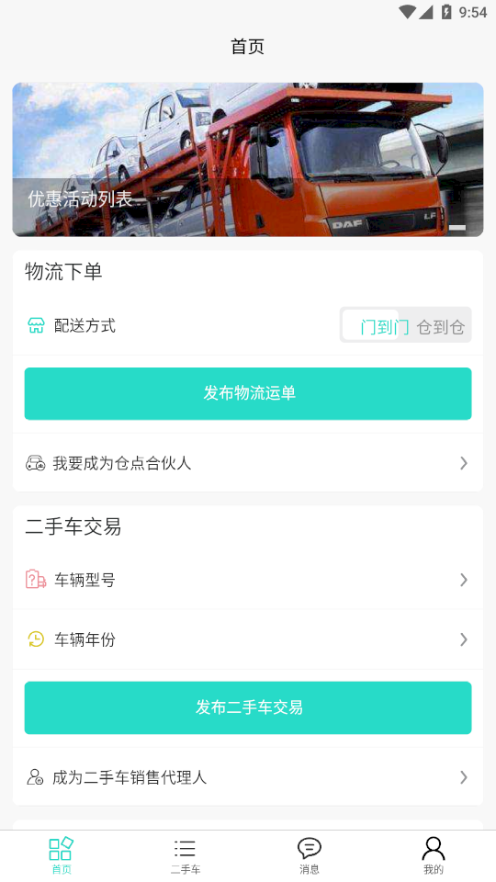 车与车 截图1