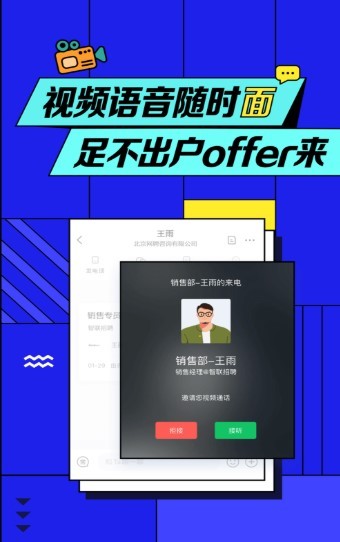 求职墙2.0.8 截图3