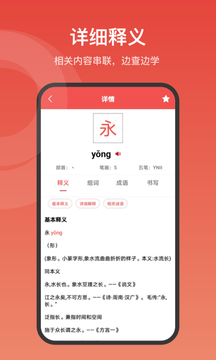 中华词典app