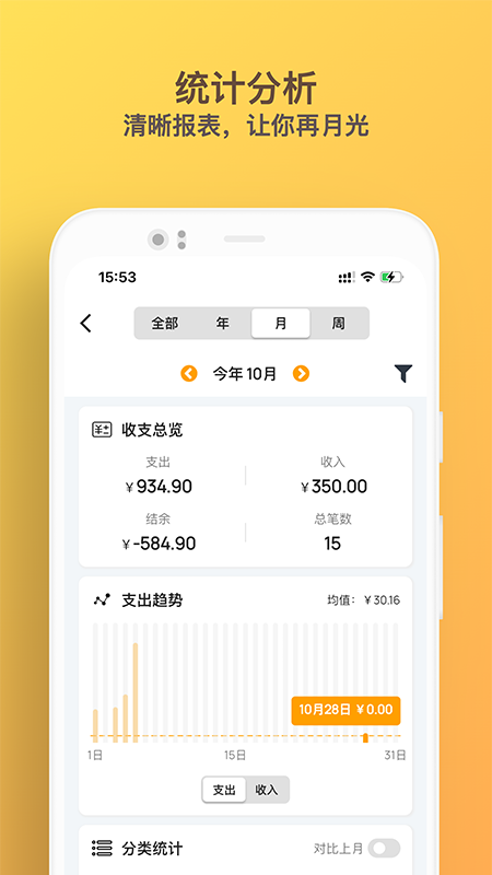 木木记账app 1.4.0 截图2