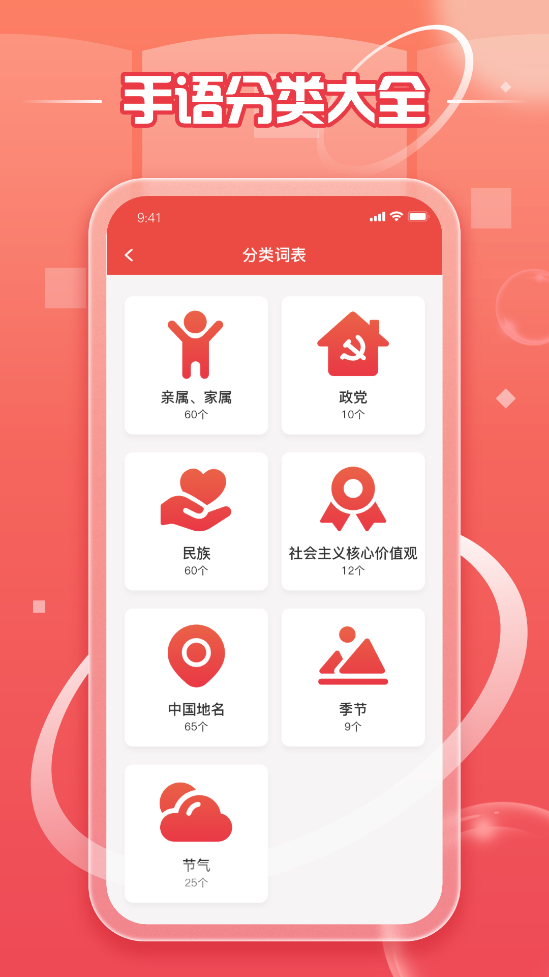 中国手语app