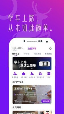 上鹿学车 截图1