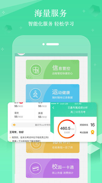 智教星app 截图3