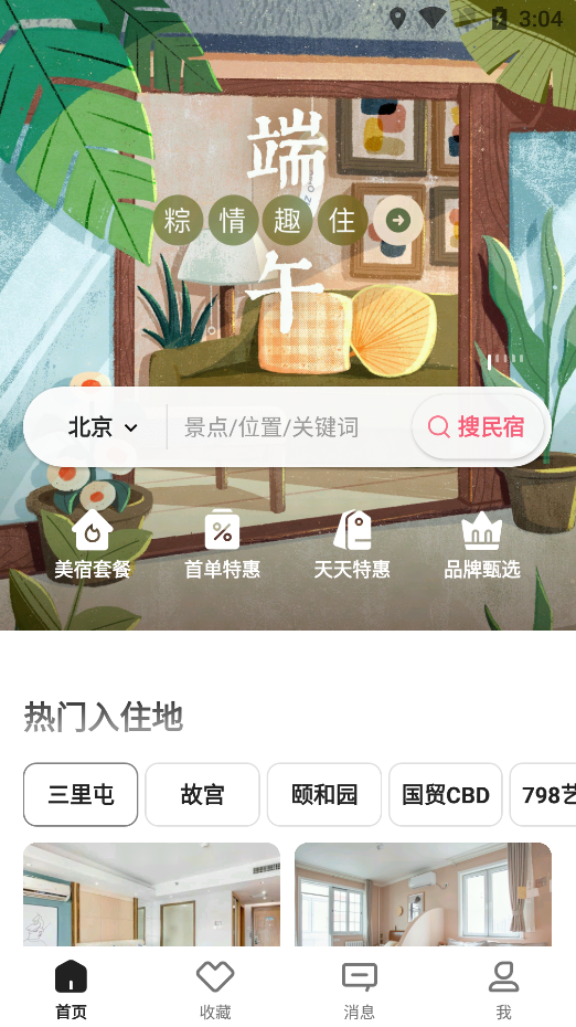 小猪民宿app 截图4