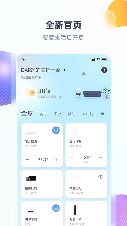 chiq长虹空调(智汇家) 截图1