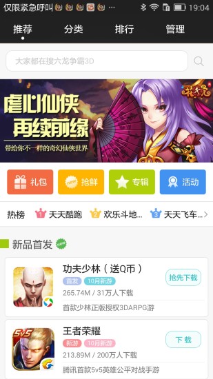 185手游盒子app 截图2