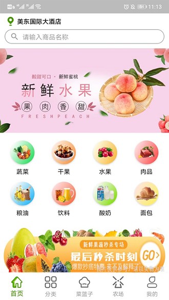 果农菜市app 截图1