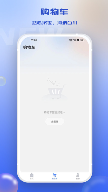 慈海商城app 截图2