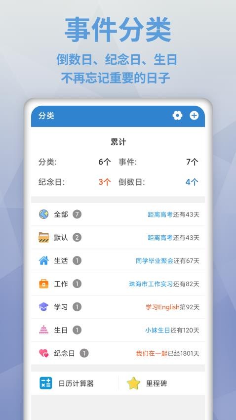 倒数日MyDays免费版 截图3