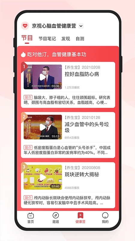 京视健康app