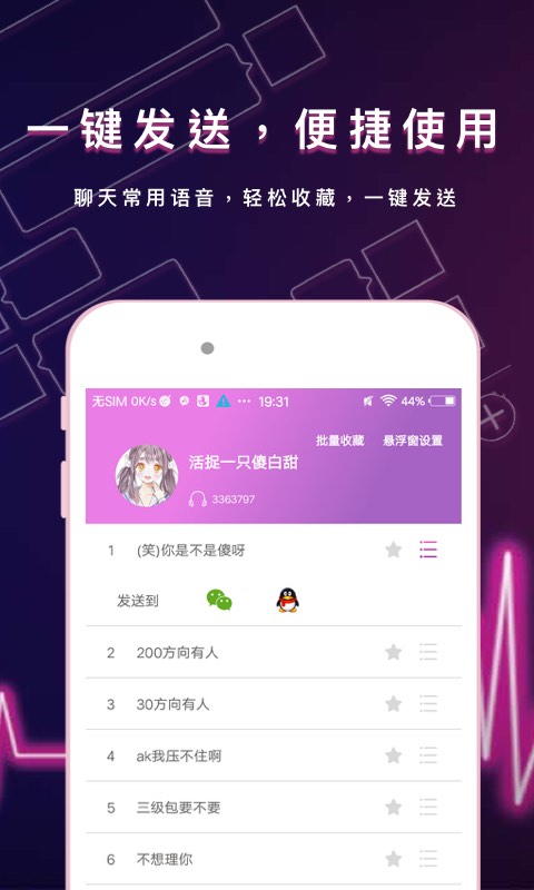 微心聊天变声器 截图4