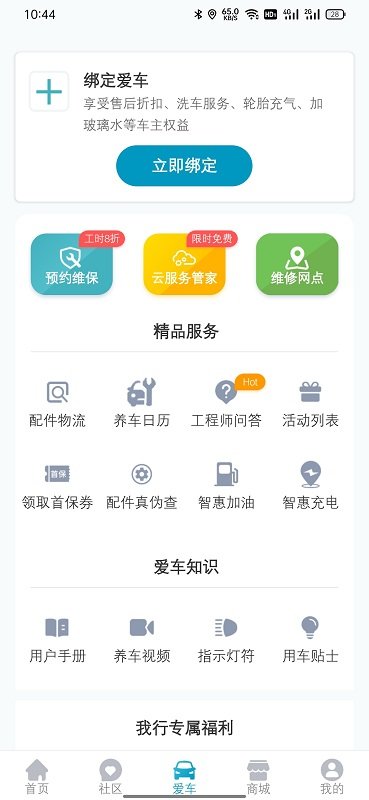 我行maxus(上汽大通maxus) 截图4