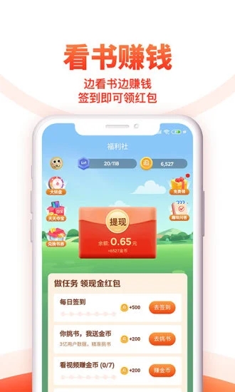 追书神器免费版赚钱 截图2