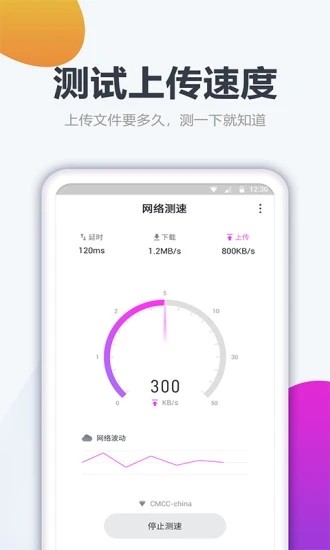 测网速大师一键测网速 截图2