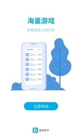 雷电手游助手 截图4