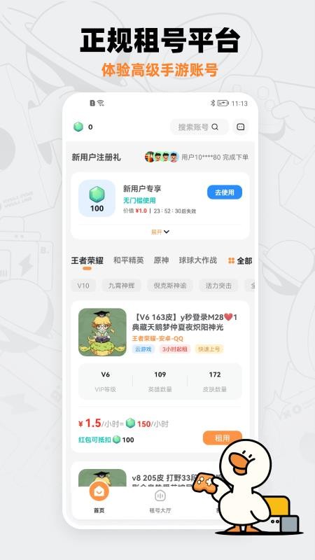 租号宝 截图4