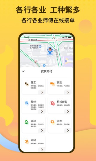 师傅联盟平台 截图3