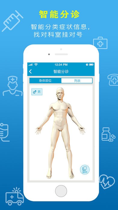 天津一中心挂号app 截图1