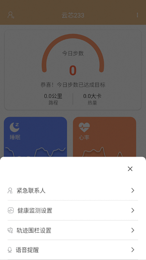 暖心家园 截图3