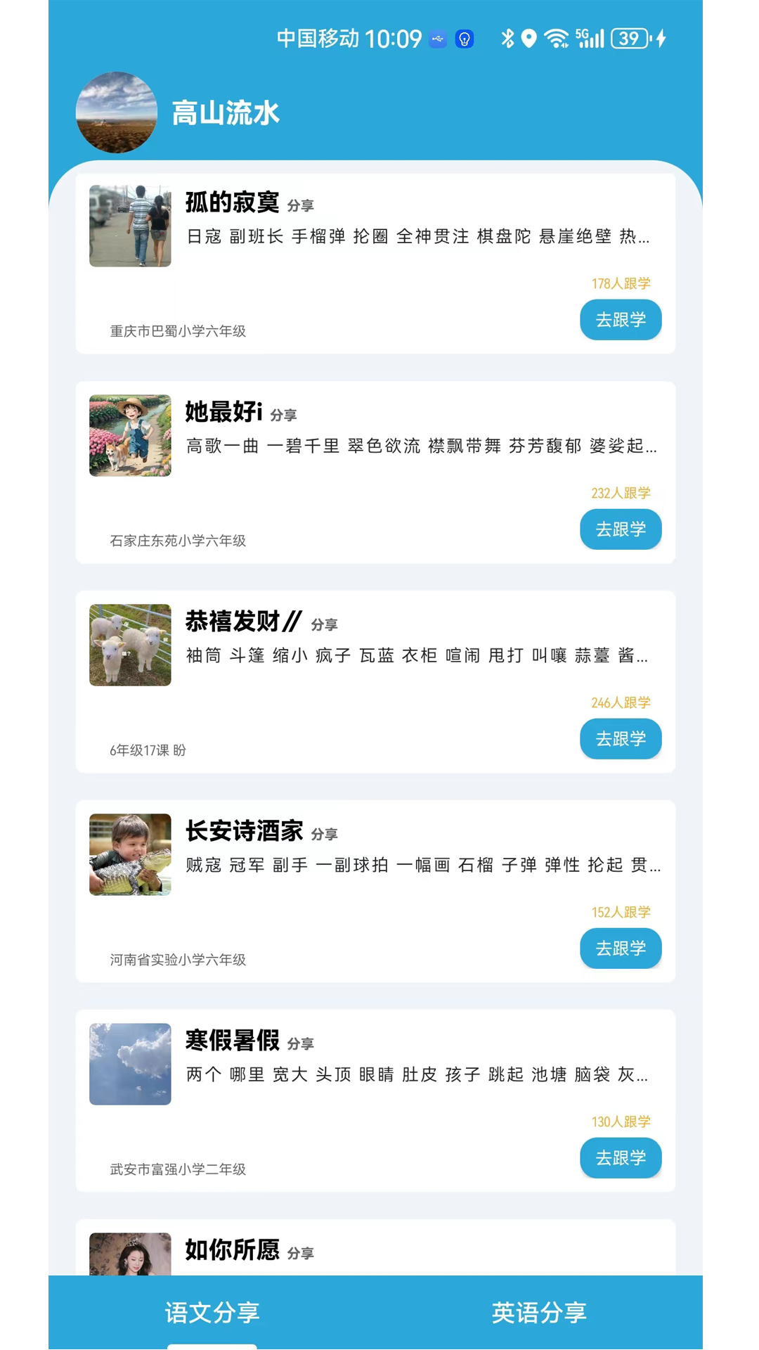 小文听写 截图4