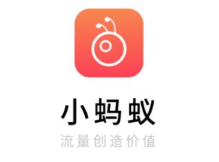 小蚂蚁app(购物平台) 1