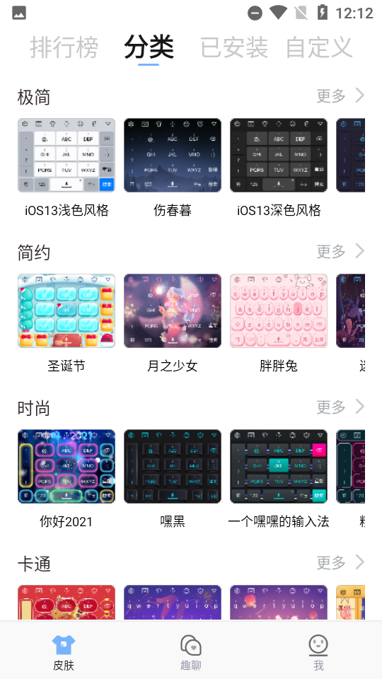 手心输入法手机版app 截图4