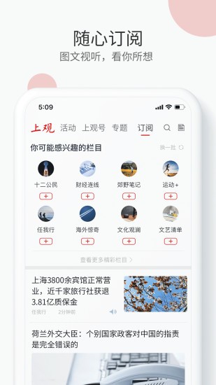 上海观察手机版 截图1