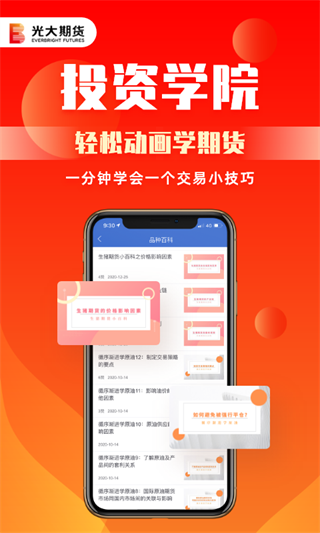 光大期货app 截图5