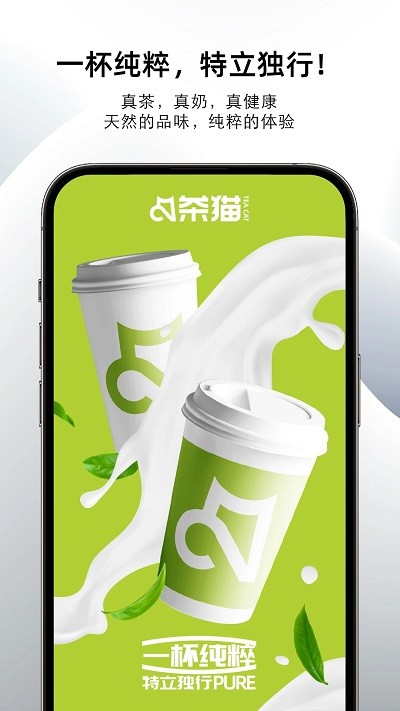 茶猫Teacat点单app 截图3