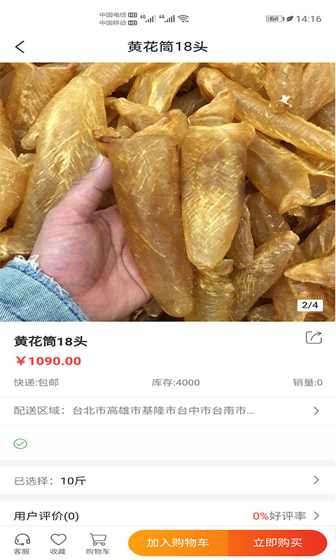 养生达人海味app 截图3