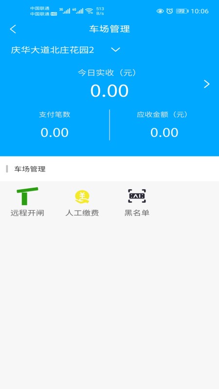 庆阳智慧停车 截图4