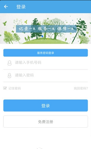 咸阳人社最新版 截图1