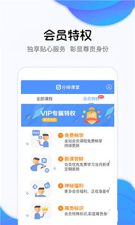 五分钟课堂 截图1