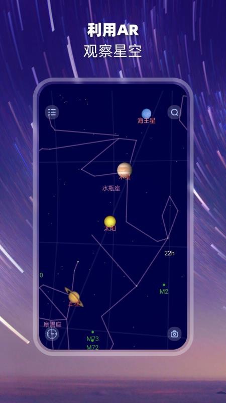 观星app 截图4