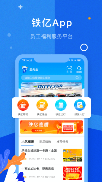 铁亿河钢app