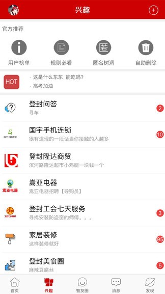 智慧登封信息平台最新版 截图1