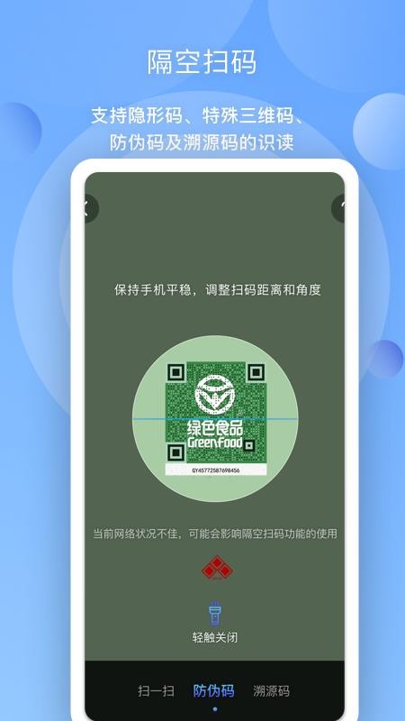 三维码全扫通最新版 1.1.6 截图2