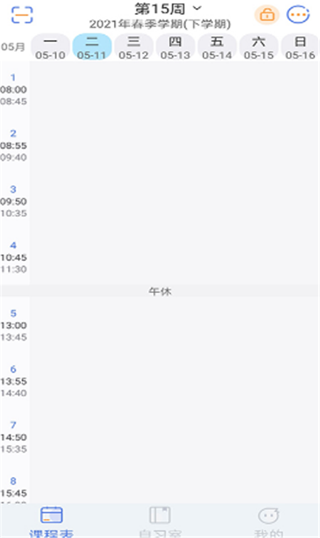 高分课程表app 截图1