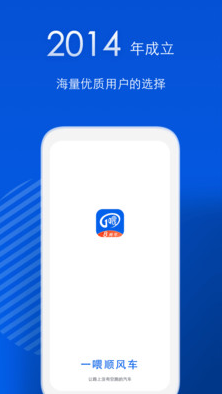一喂顺风车拼车app 1